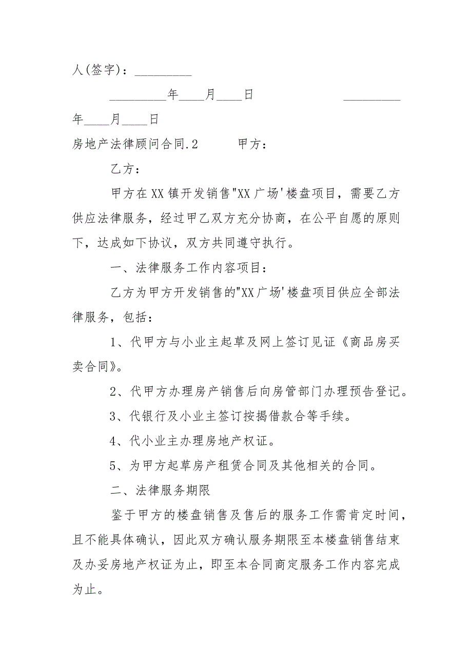 202_年房地产法律顾问合同_第3页