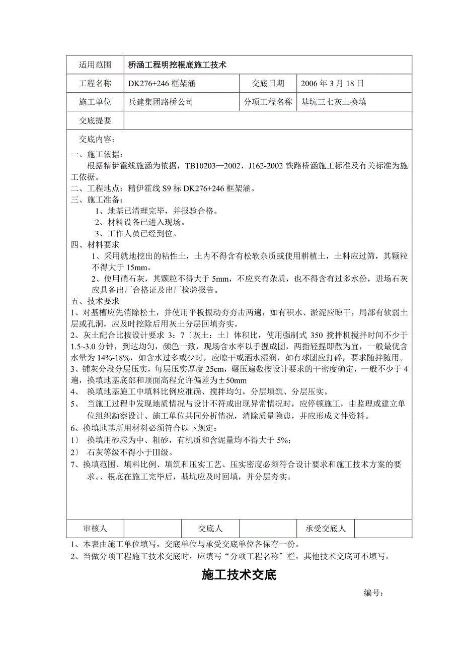 涵洞工程明挖基础施工技术交底（PDF版）_第3页