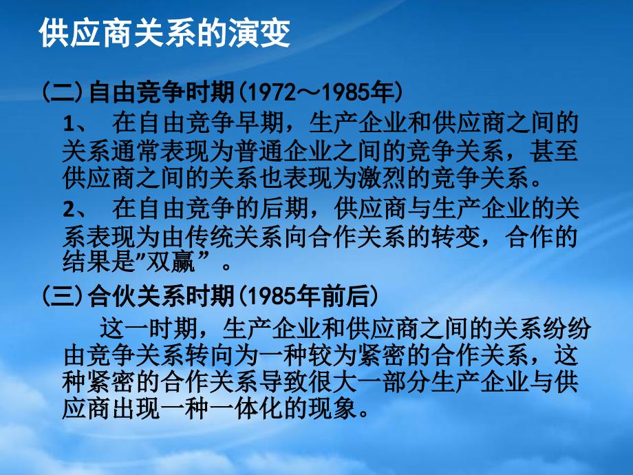 [精选]供应商管理培训课件(PPT 47页)_第4页