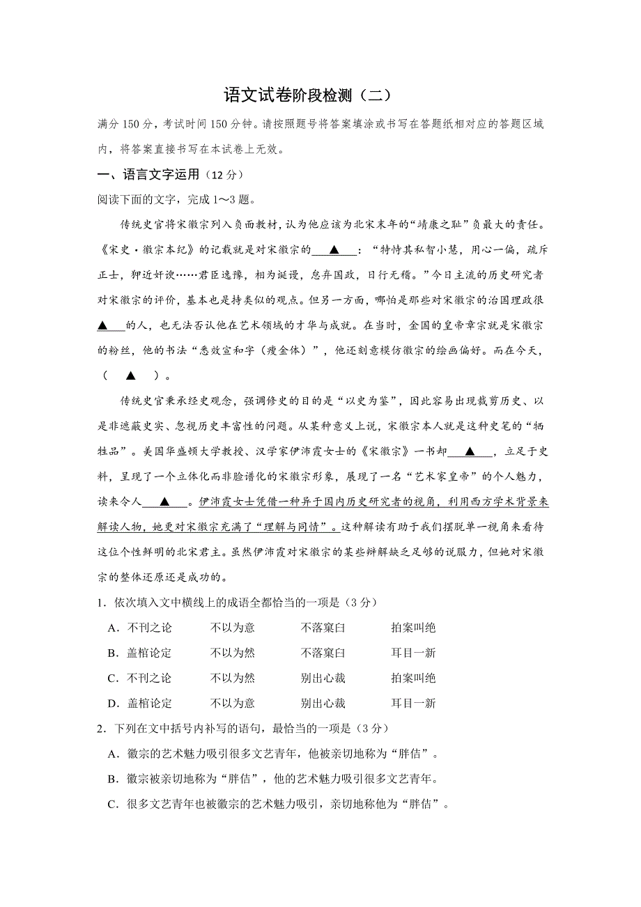 江苏省海安2019-2020学年高二12月月考语文试题_第1页