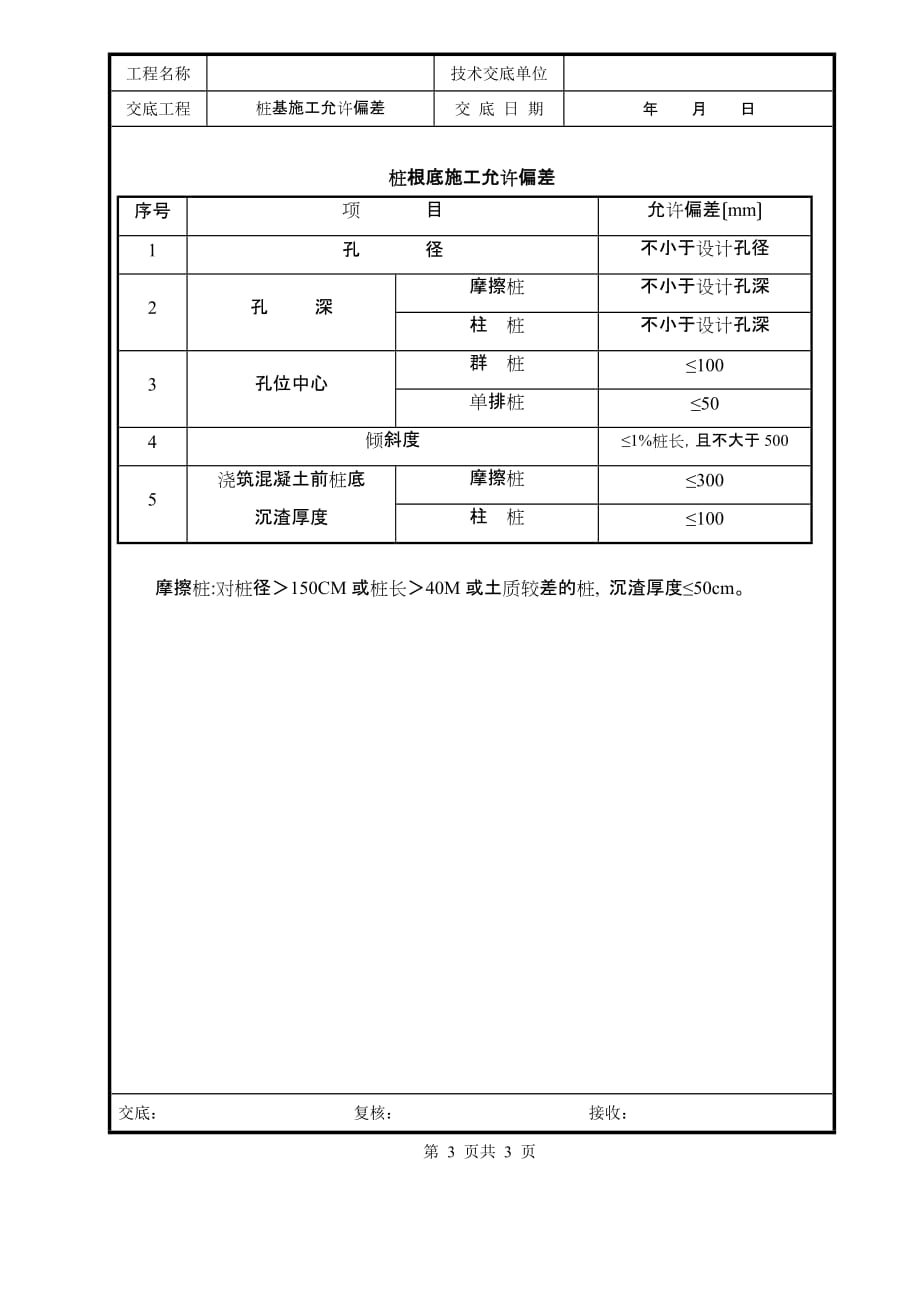 桩基水下混凝土施工技术交底（Word版）_第3页