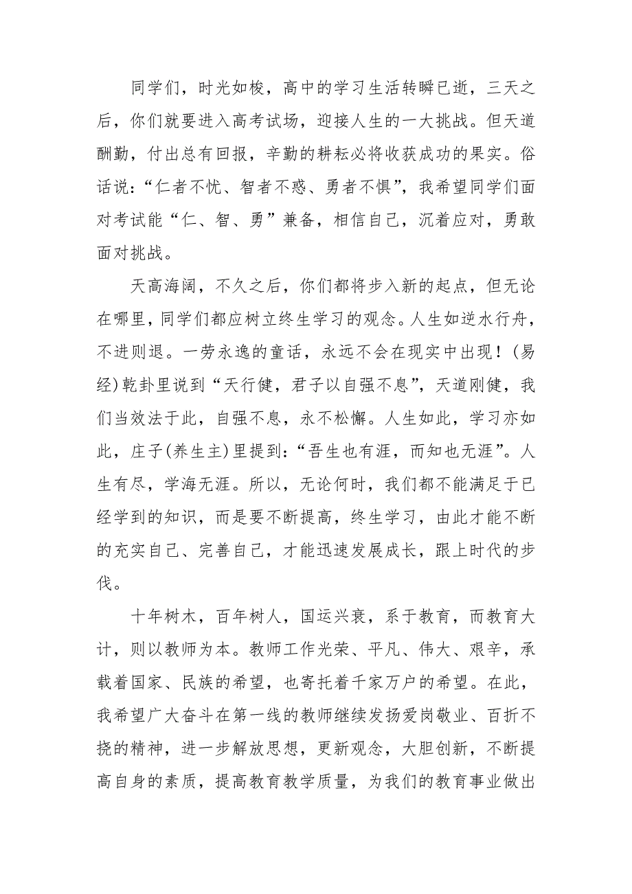 毕业典礼领导讲话稿15篇_第4页