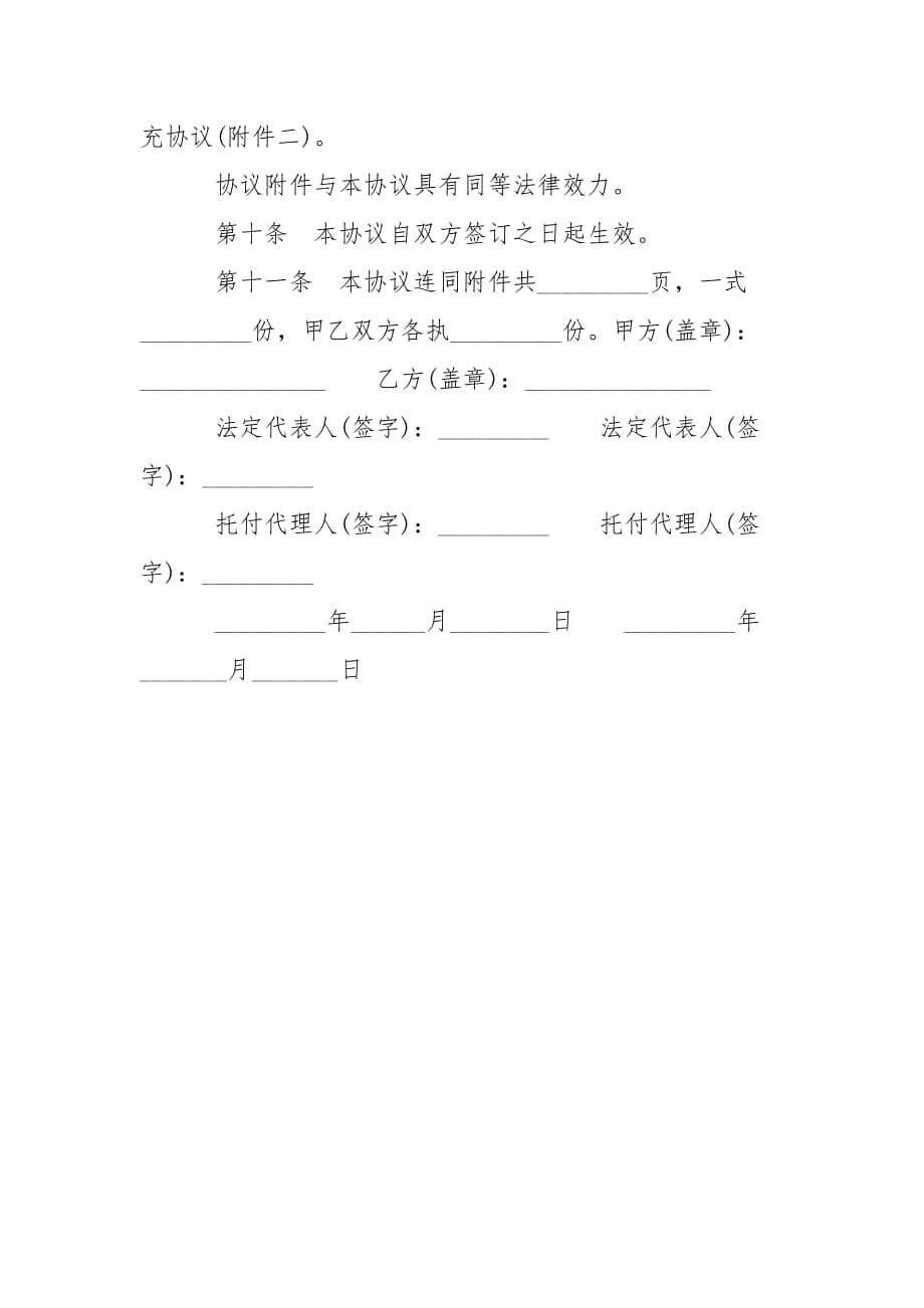 202_年房地产合同：陕西省房屋拆迁货币补偿协议_第4页