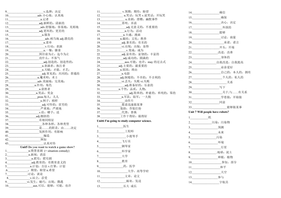 2013新人教版八年级上册英语单词表默写版(zhengli_第2页