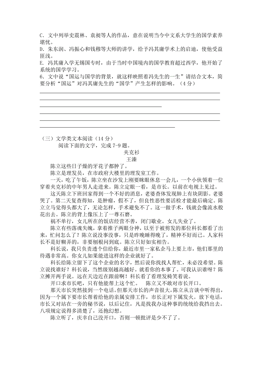 福建省福州市八县_第4页