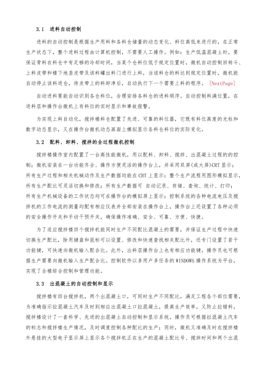 长江三峡水利枢纽工程用混凝土搅拌楼及其电控技术_第4页