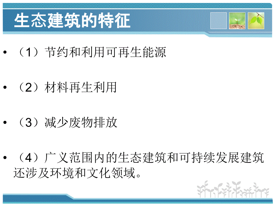 [精选]生态建筑案例分析_第4页