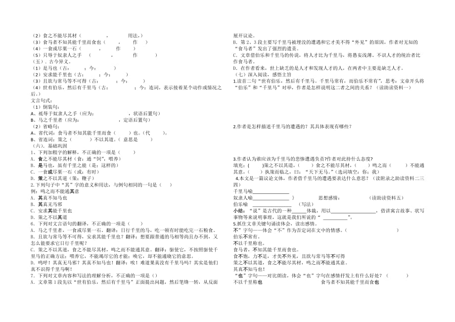 23《马说》练习_第2页