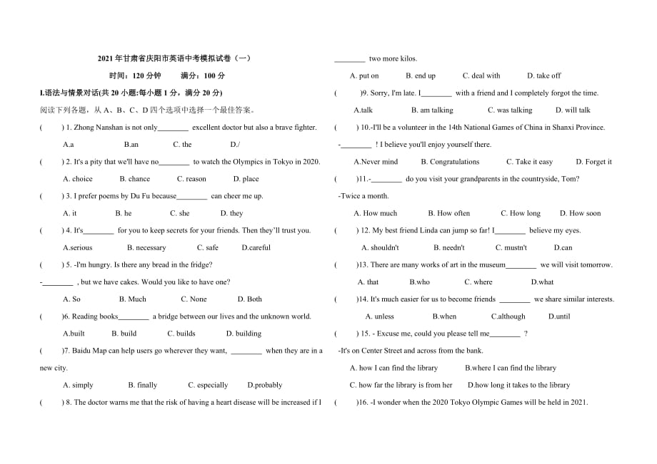 2021年甘肃省庆阳市英语中考模拟试卷(一)(含答案)_第1页