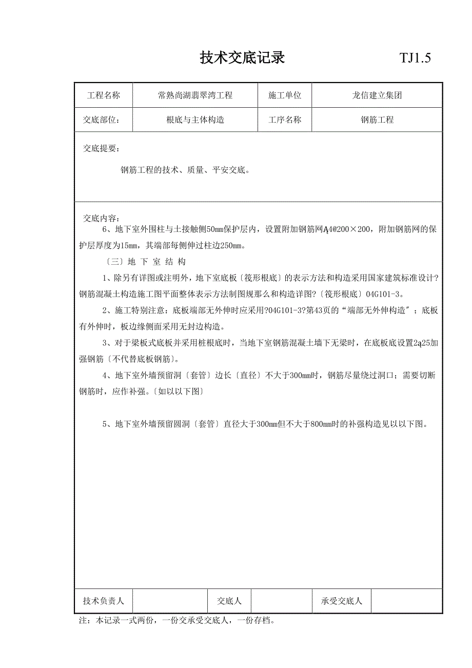 基础与主体结构钢筋工程技术交底（PDF版）_第4页