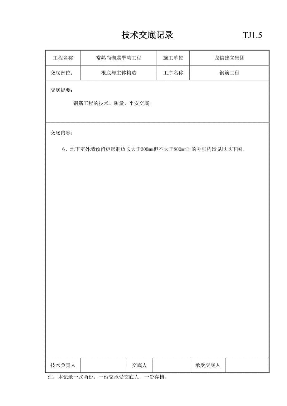 基础与主体结构钢筋工程技术交底（PDF版）_第5页