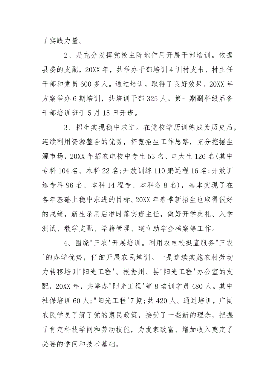 202_年副科级干部转正工作总结_第3页