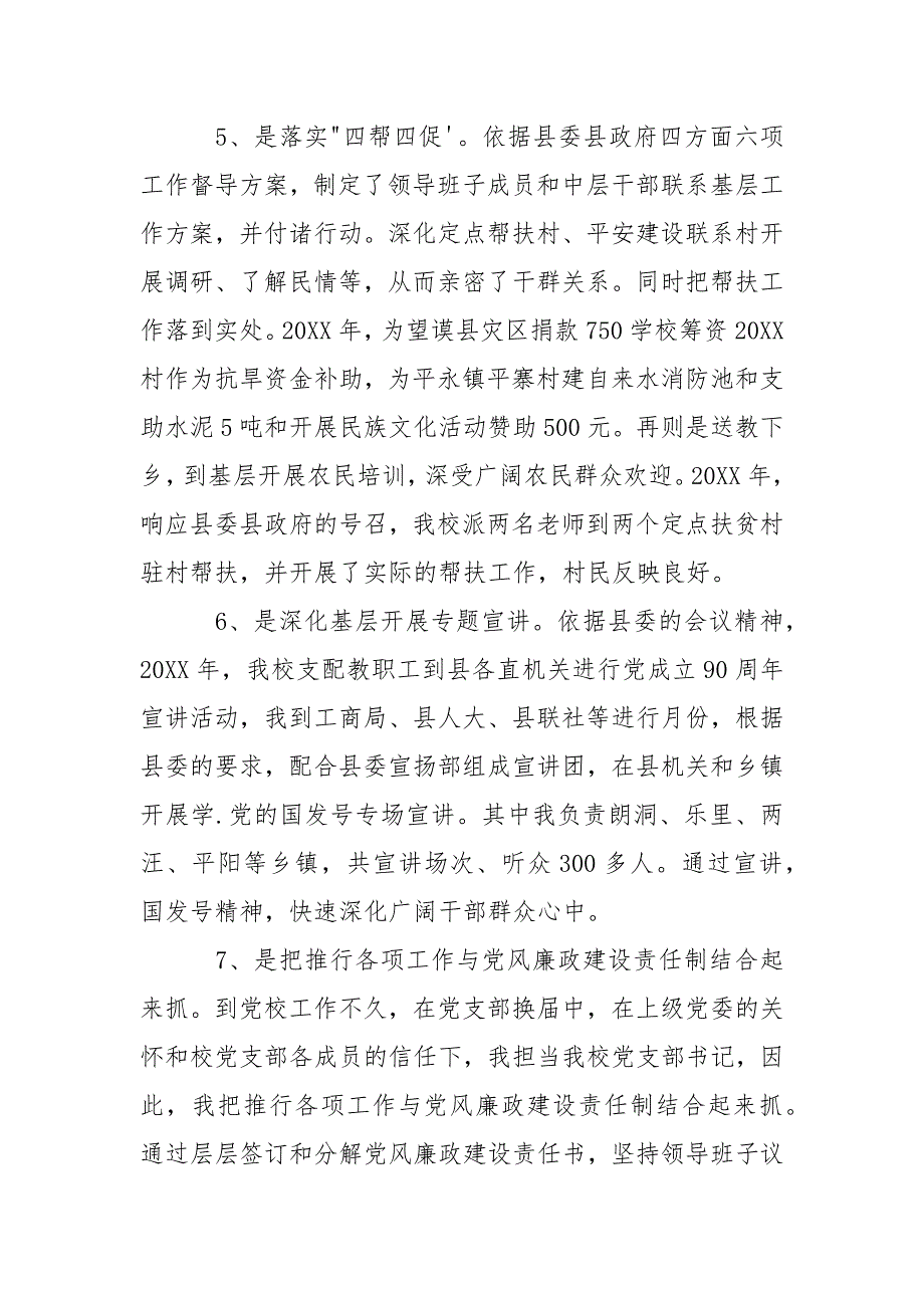 202_年副科级干部转正工作总结_第4页