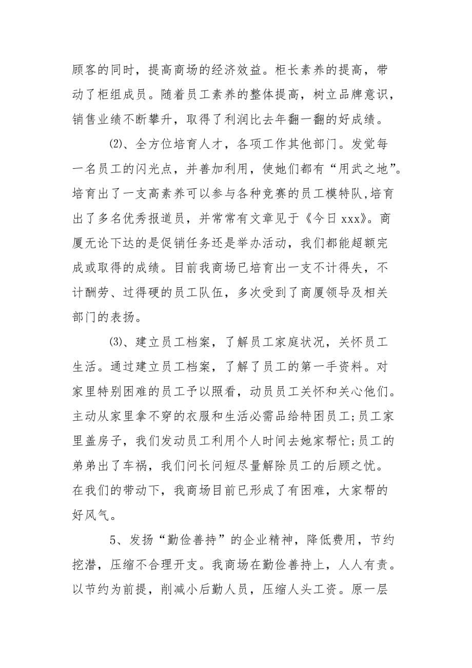 202_年关于售后促销活动总结_第5页