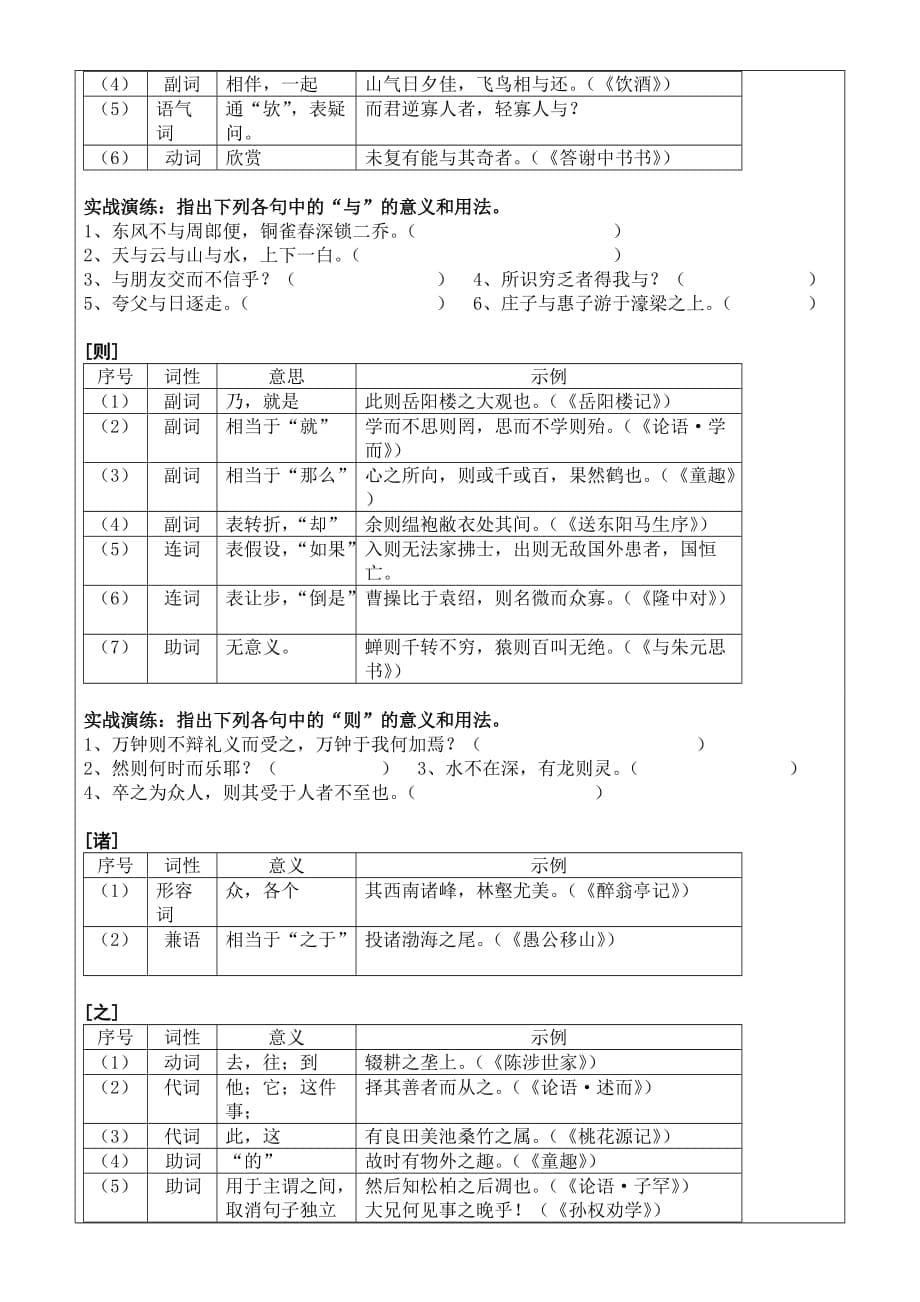 八年级语文秋期小班讲义8-文言文虚词_第5页