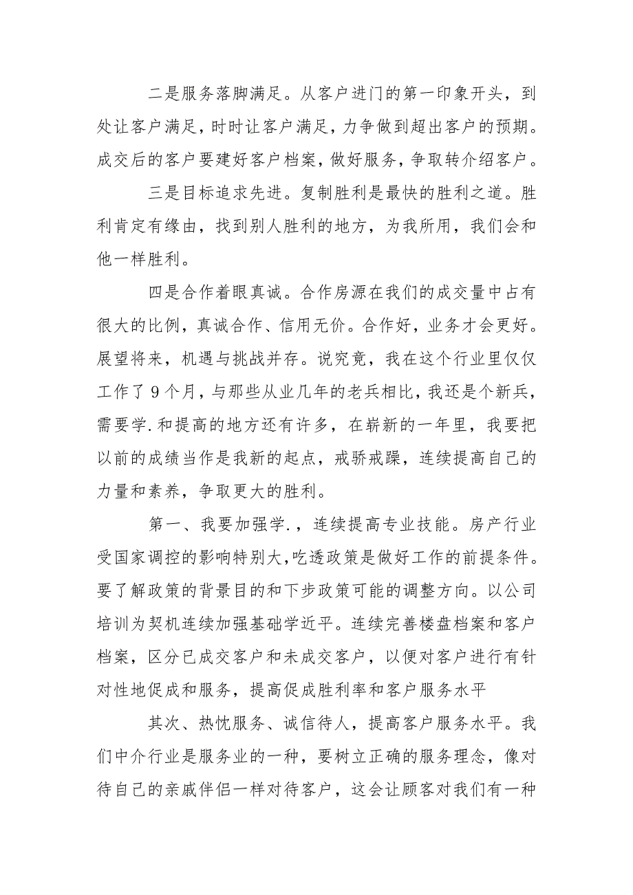 202_年房产经纪人工作总结三篇_第3页