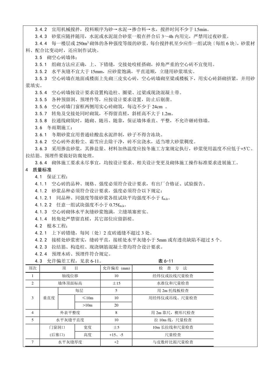 砌体施工技术交底（PDF版）1_第5页