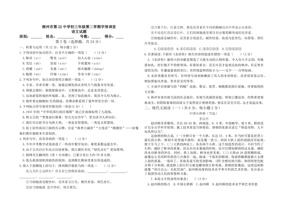 柳州市第22中学初三年级第二学期学情调查_第1页