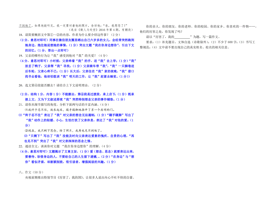 柳州市第22中学初三年级第二学期学情调查_第4页