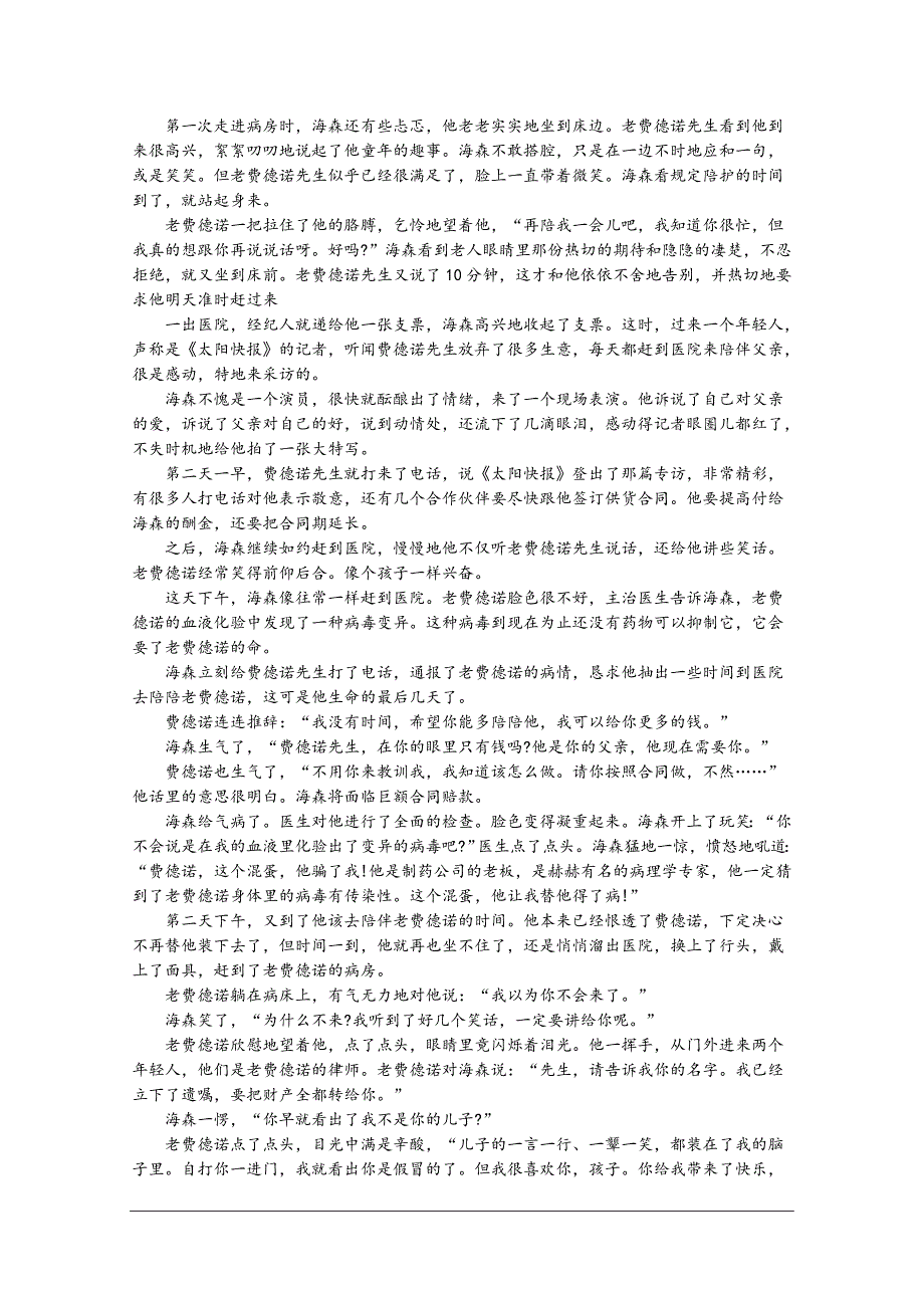 福建省华安县2019届高三高职招考第一次月考（面向普通高中）试题_第3页