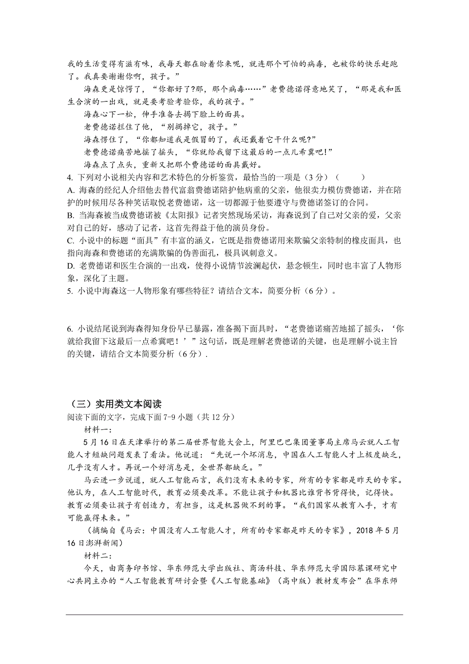 福建省华安县2019届高三高职招考第一次月考（面向普通高中）试题_第4页