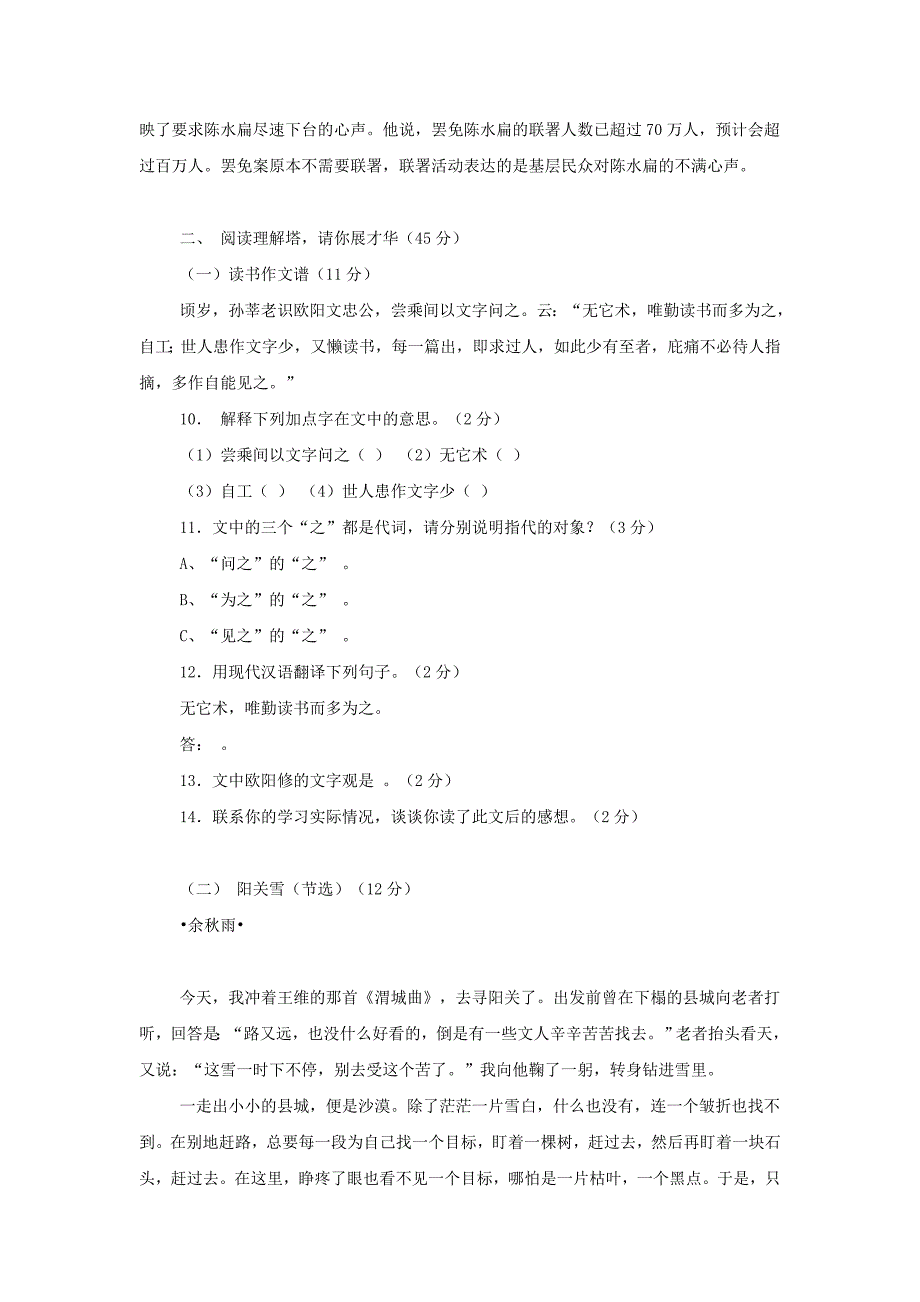 思源中学八年级暑假检测试题_第3页