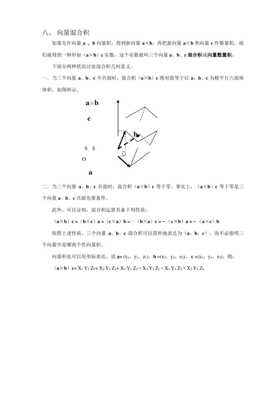 2021年高等数学中的相关知识点_第4页