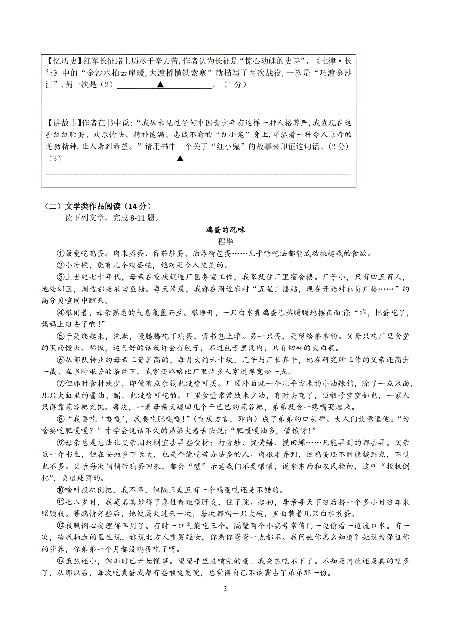 2020年学海中学八年级第一次月考试卷_第2页