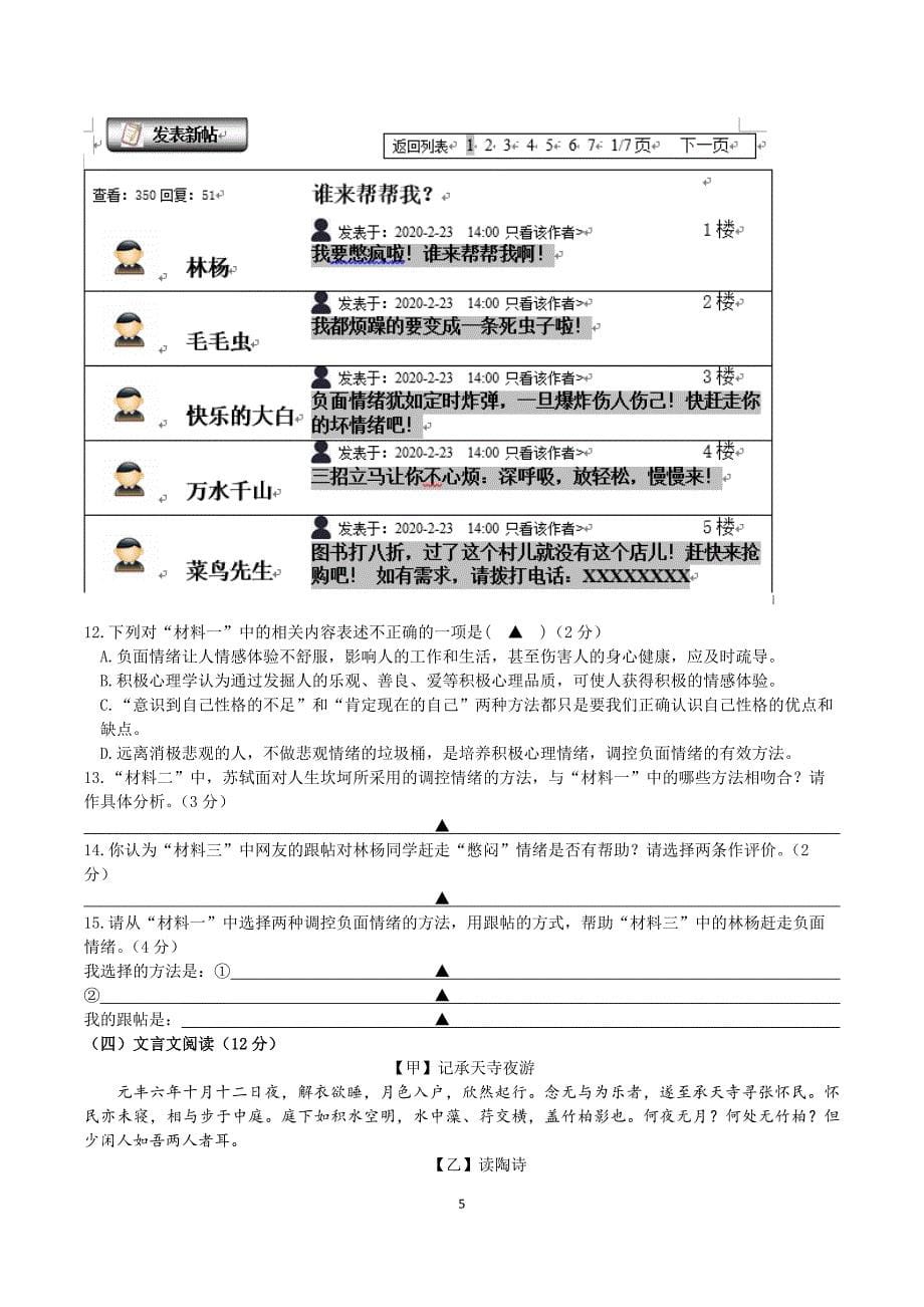 2020年学海中学八年级第一次月考试卷_第5页