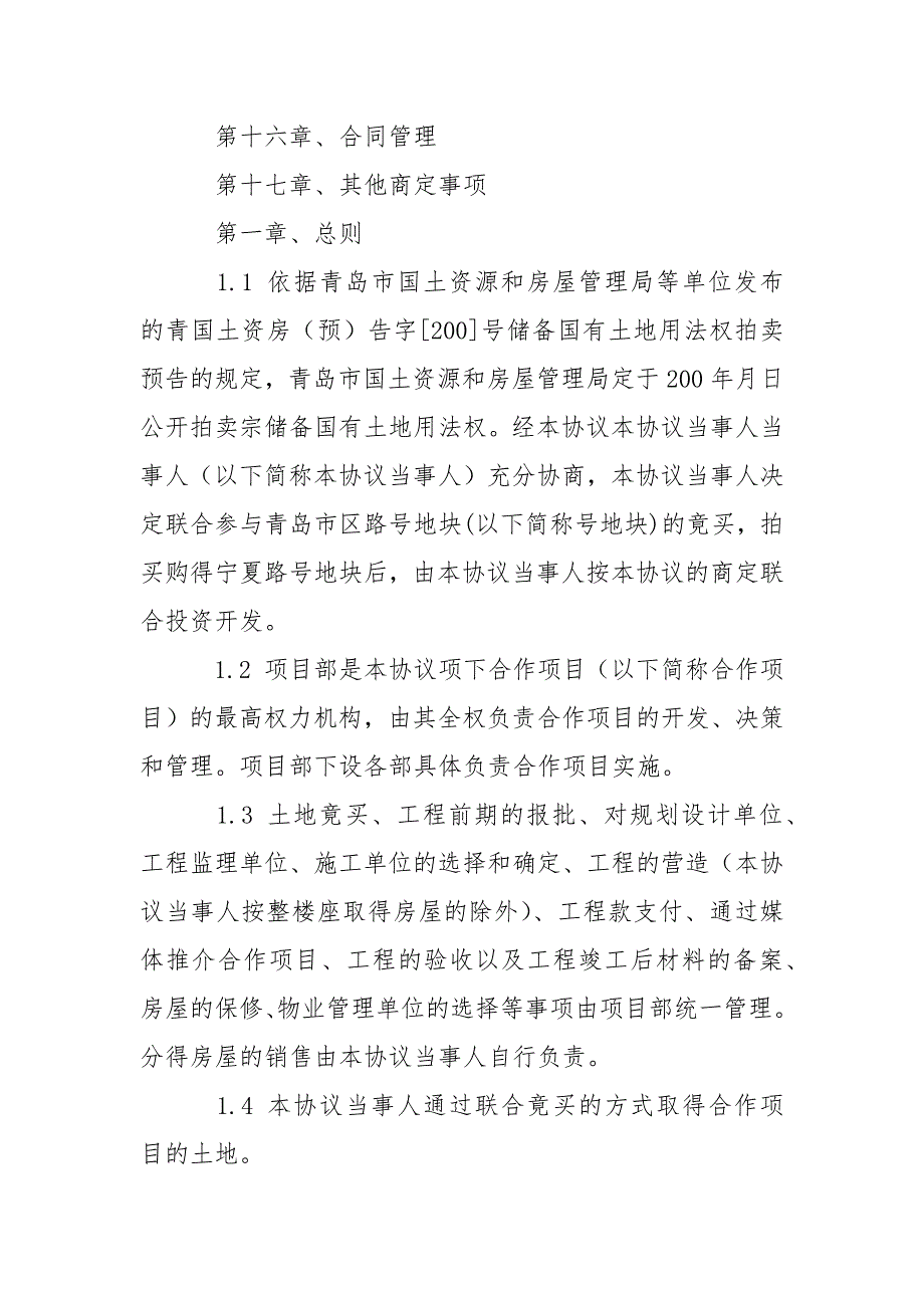 202_年房地产合作协议_第2页