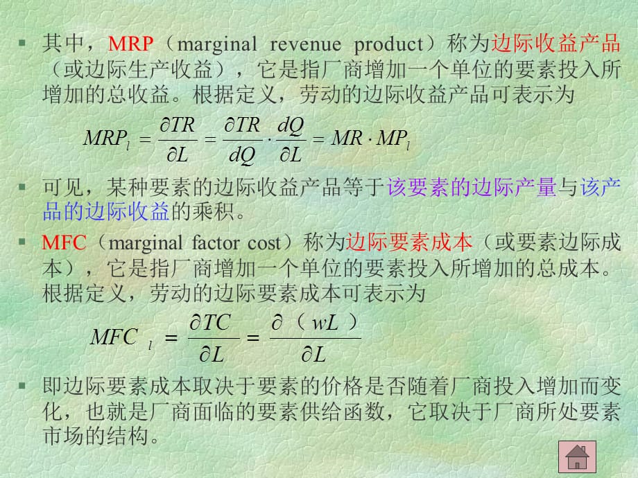 [精选]要素市场与企业经营决策ppt20_第4页