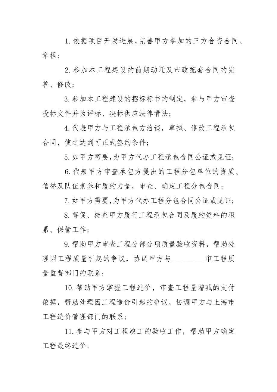 202_年房地产法律服务合同范本2篇_第2页