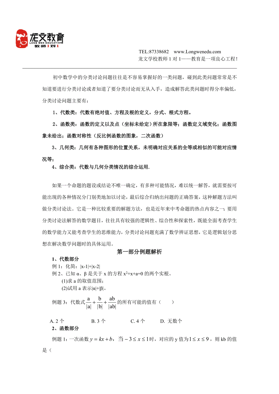 2012中考数学分类讨论问题三合一资料_第1页