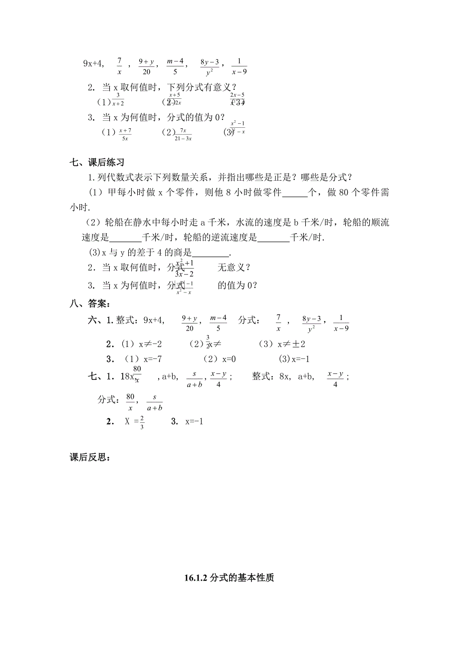 人教版八年级16章数学教案_第2页