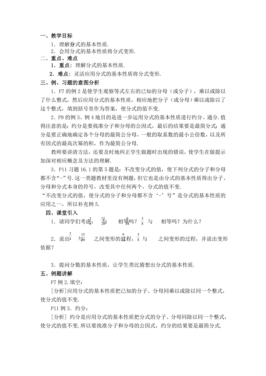 人教版八年级16章数学教案_第3页