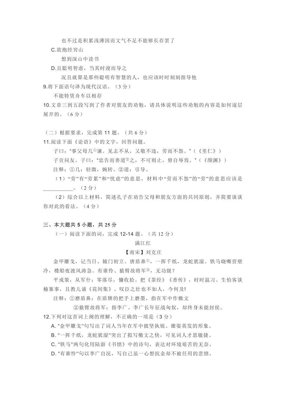 2021北京西城高三二模语文_第5页
