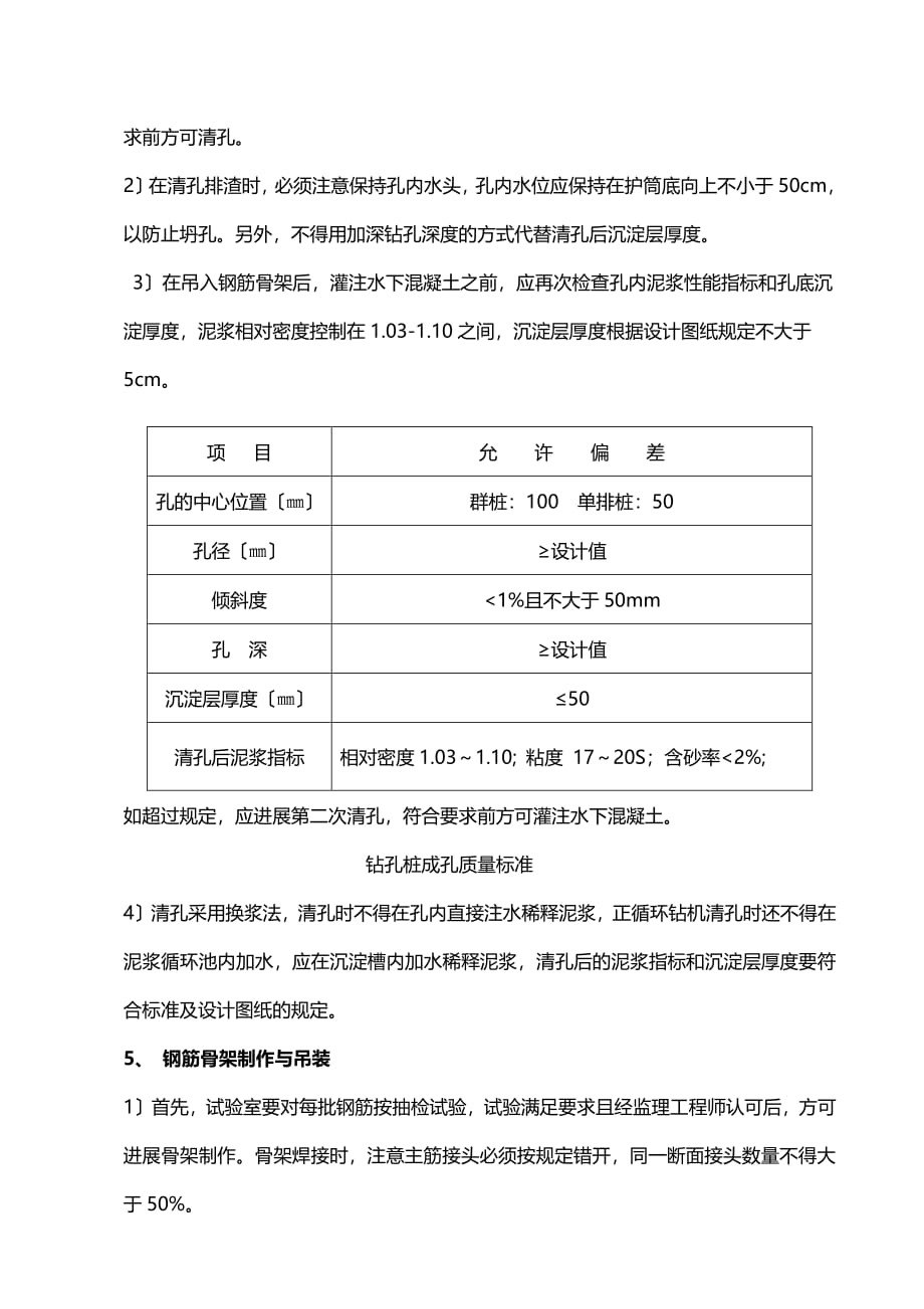 钻孔灌注桩施工技术交底（PDF版）4_第3页