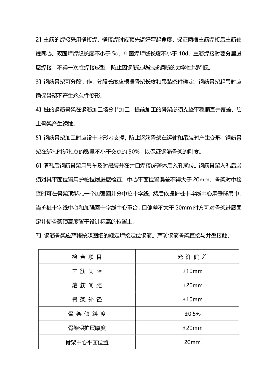 钻孔灌注桩施工技术交底（PDF版）4_第4页