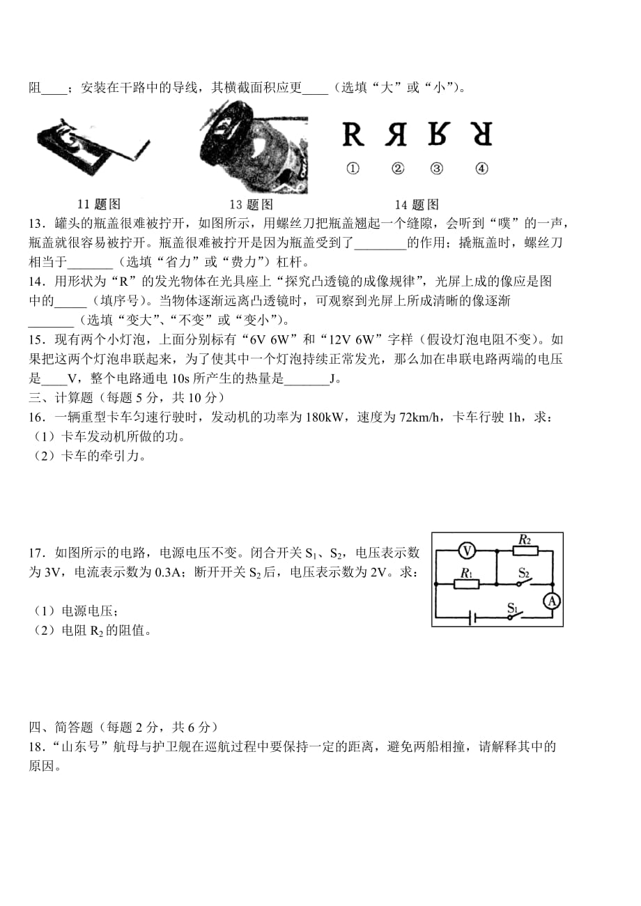 吉林省白山市抚松县露水河镇中学初中模拟考试——物理试题（八）_第2页