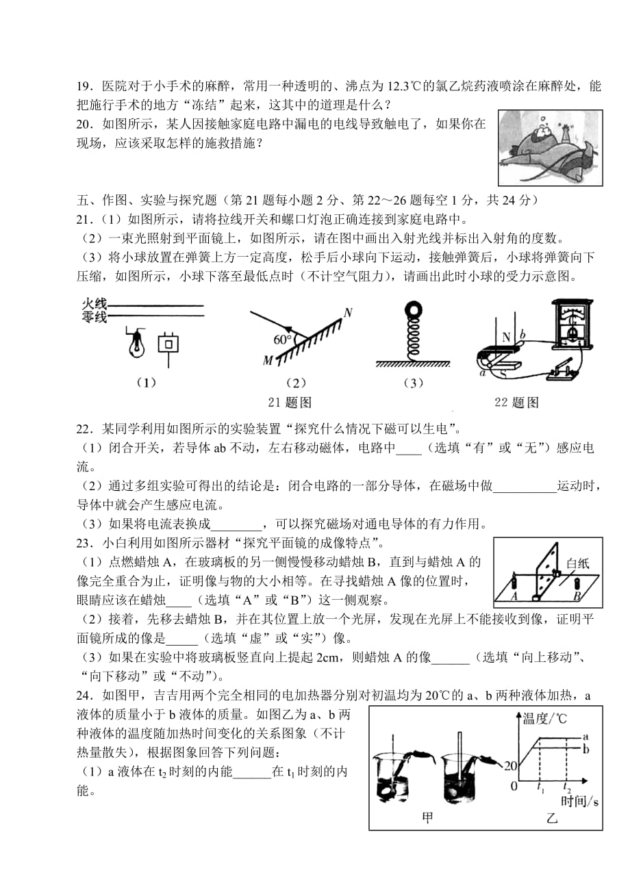 吉林省白山市抚松县露水河镇中学初中模拟考试——物理试题（八）_第3页