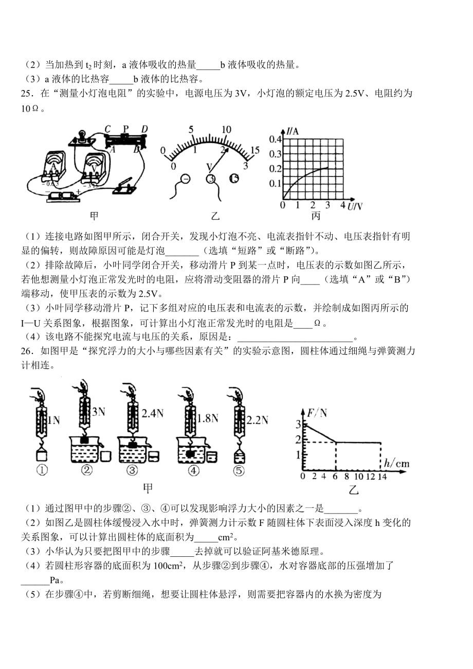 吉林省白山市抚松县露水河镇中学初中模拟考试——物理试题（八）_第4页