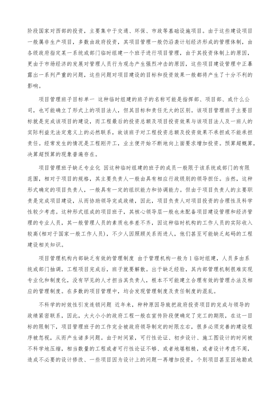 造价改革与国有投资工程的项目管理_第3页