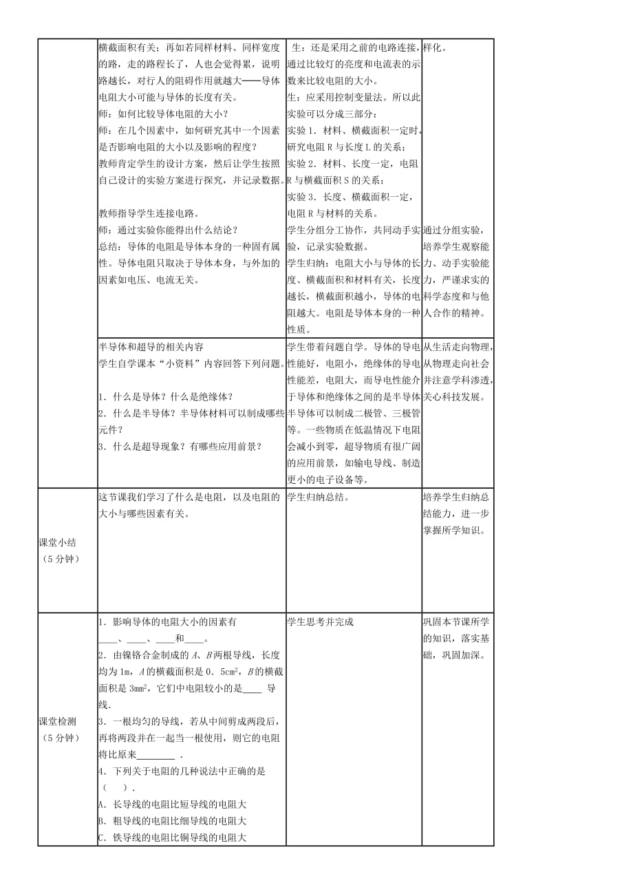 16.3电阻教案人教版物理九年级全册_第3页