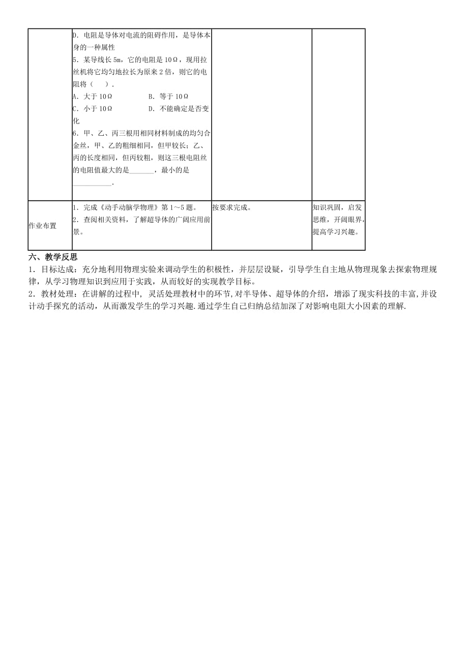 16.3电阻教案人教版物理九年级全册_第4页