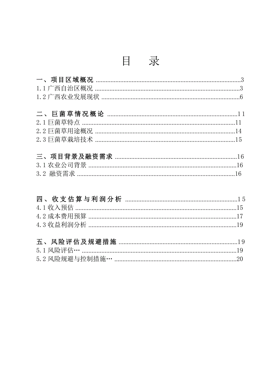 广西壮族自治区农业项目可1_第2页