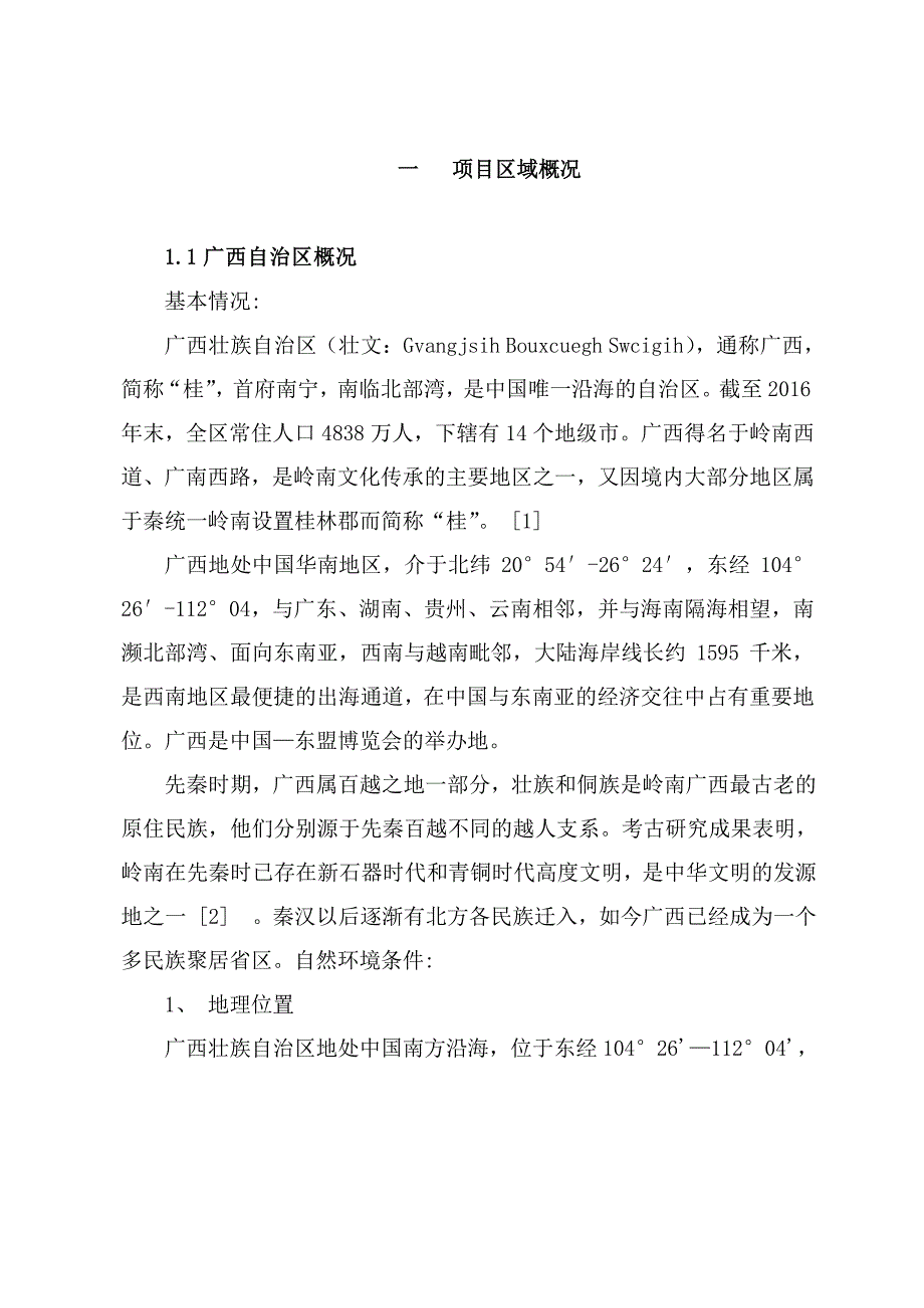 广西壮族自治区农业项目可1_第3页