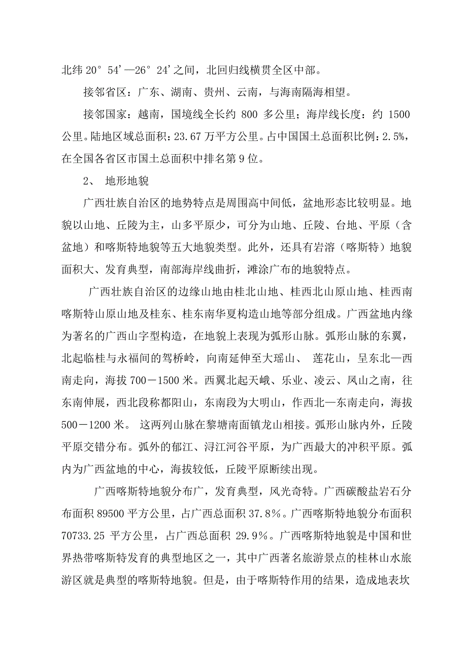 广西壮族自治区农业项目可1_第4页