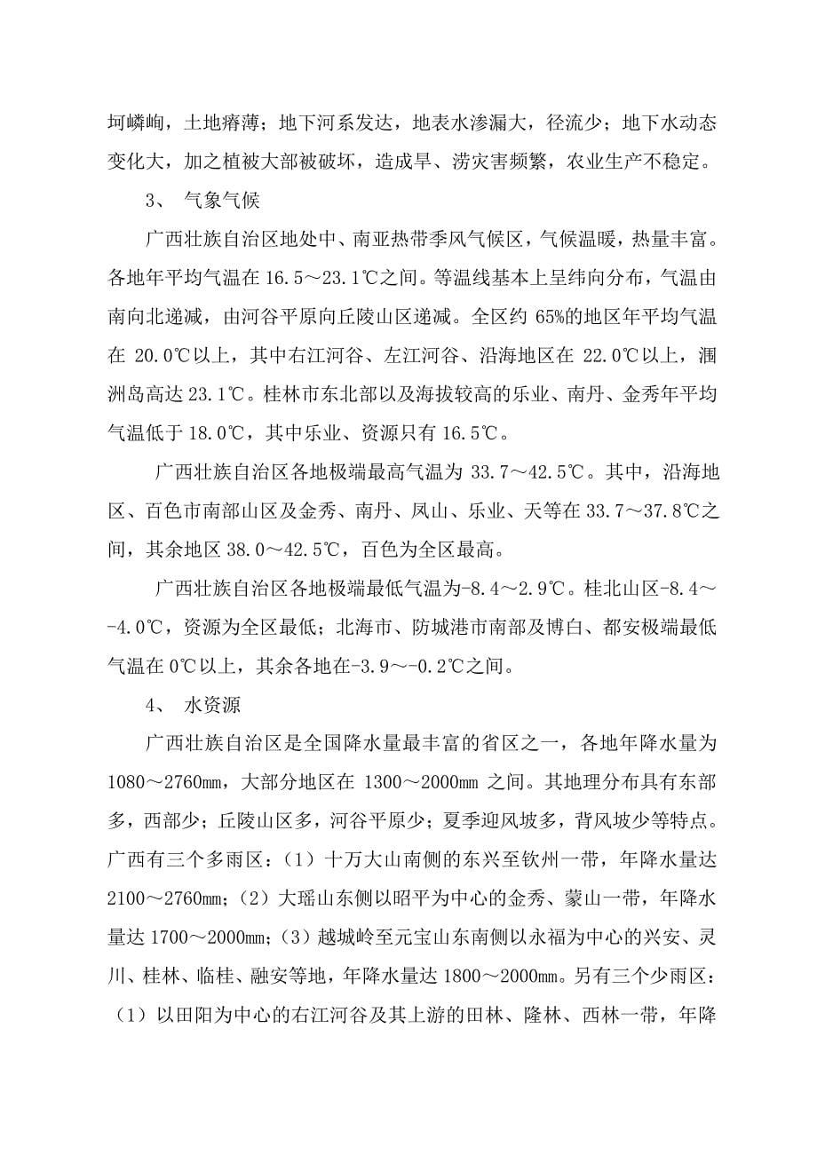 广西壮族自治区农业项目可1_第5页