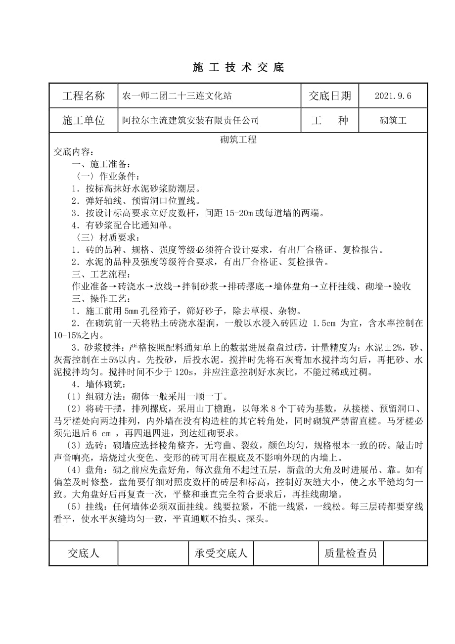 砌体工程施工技术交底（PDF版）_第1页