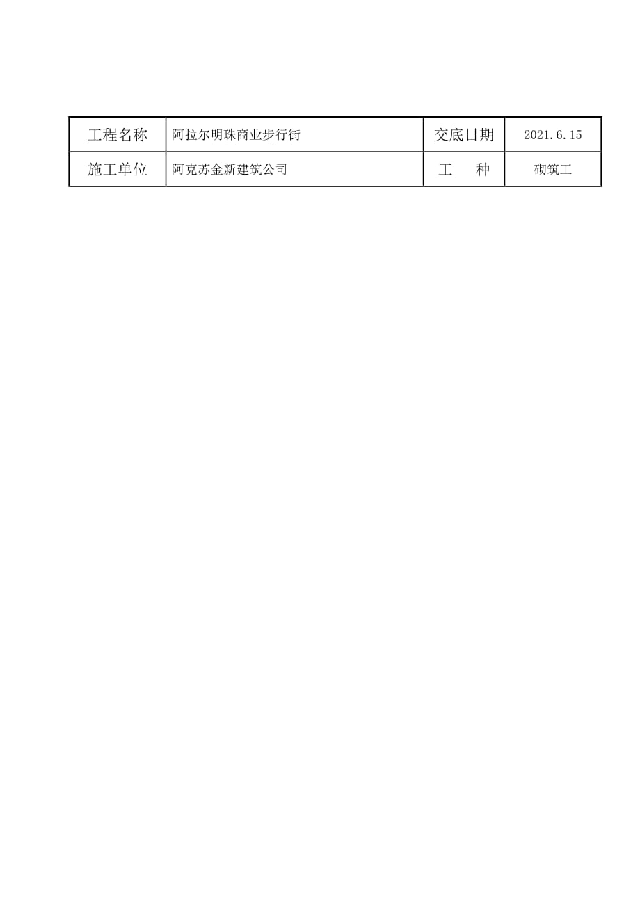 砌体工程施工技术交底（PDF版）_第4页